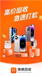 换换回收
