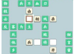 秀才猜成语