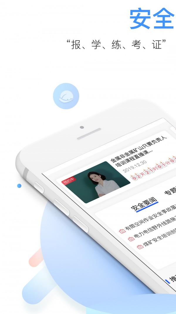 中安云教育