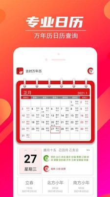 吉时万年历