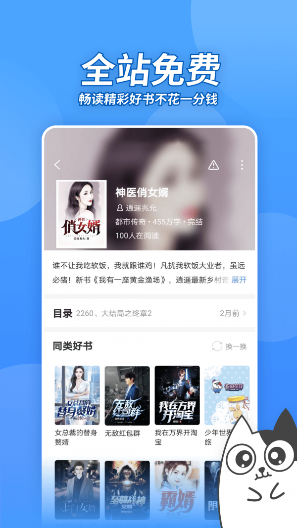 坏坏猫小说