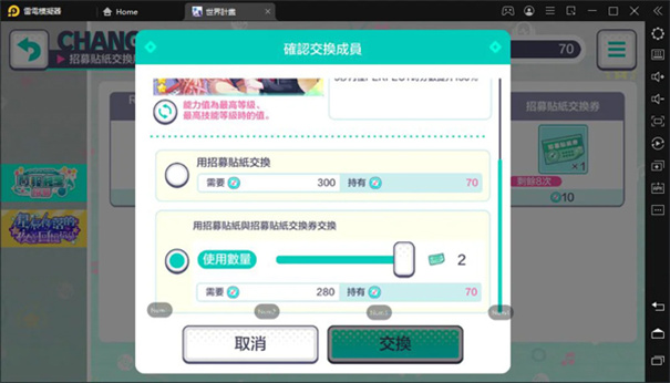 世界计划缤纷舞台繁中版