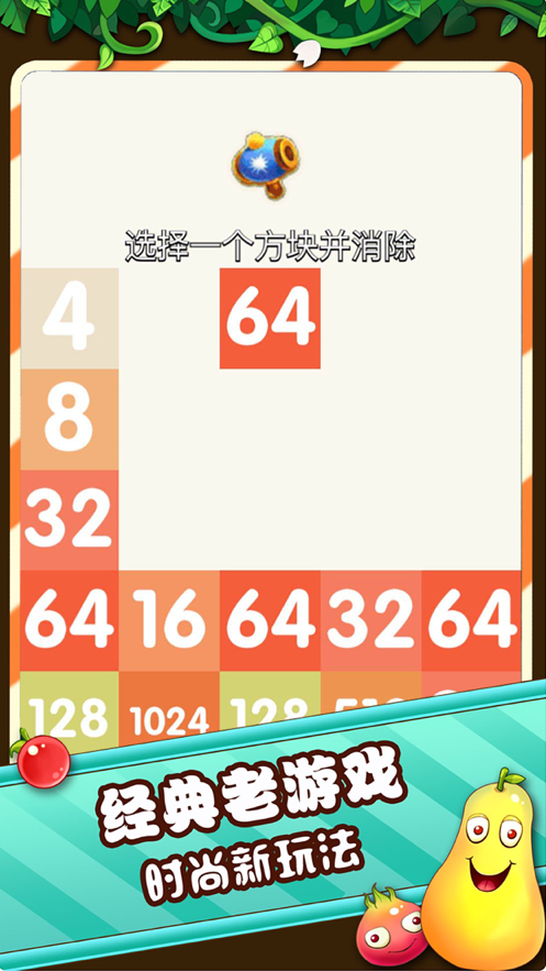 俄罗斯2048 ios版