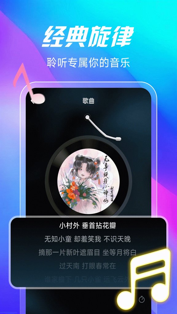 经典老歌播放器