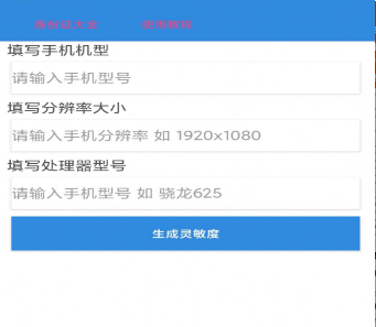 情白画质助手