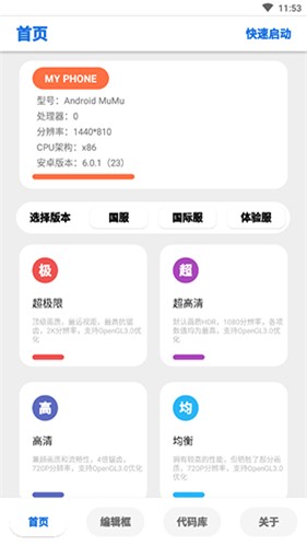 画质助手
