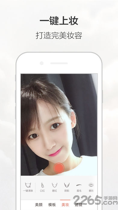 无他相机美颜