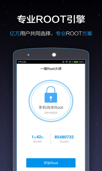 一键root大师加强版官方版