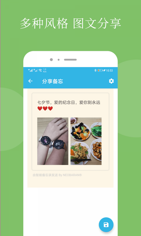 智能备忘录最新版