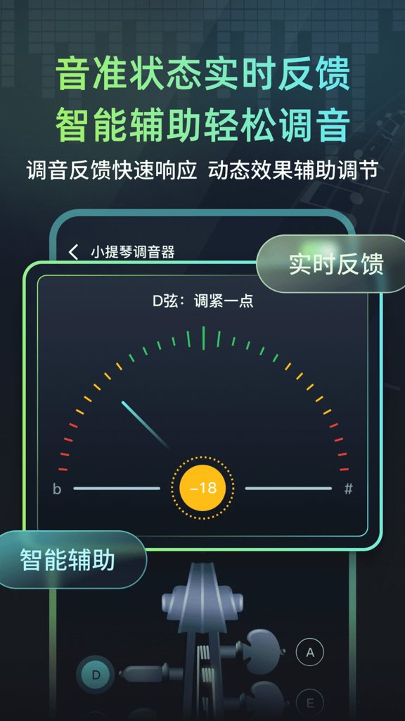 心悦智能调音器