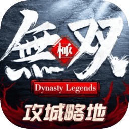 极无双2最新版