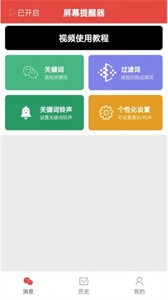 手机屏幕提醒器