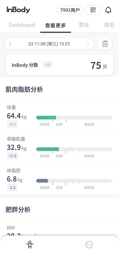 inbody体测仪软件
