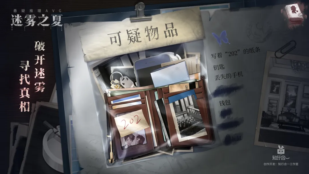迷雾之夏免支付剧情完整版
