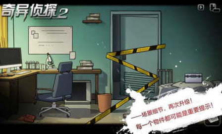 奇异侦探2试玩游戏