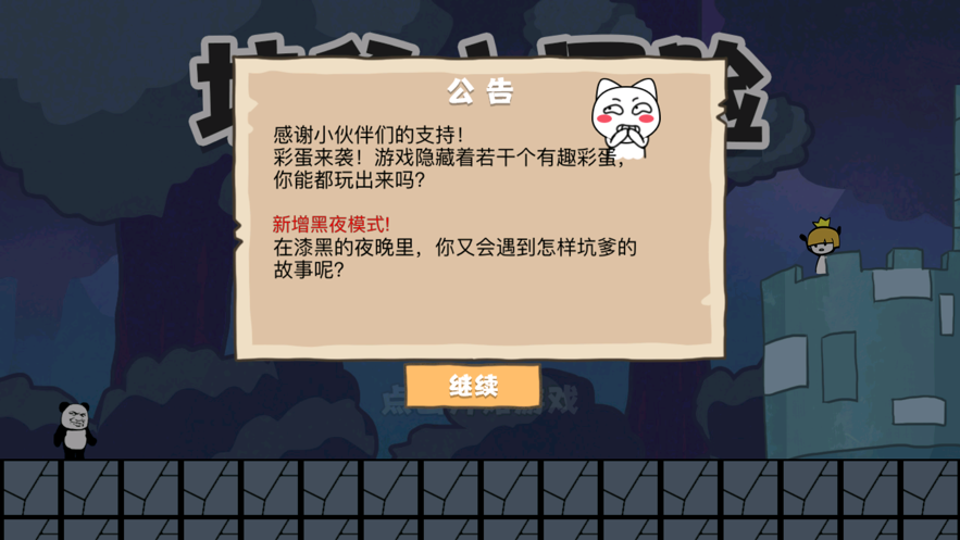 坑爹大冒险:脑洞挑战 ios版