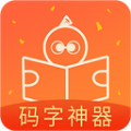 橙瓜码字