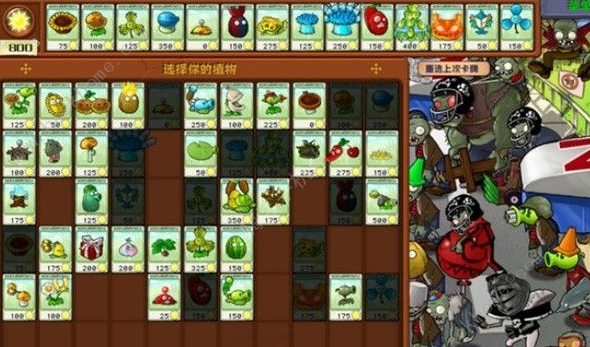 pvz杂交版2.0
