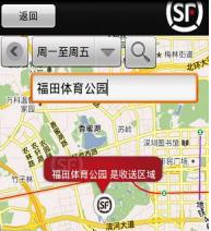 顺丰速运通