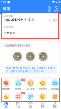 天机六爻排盘