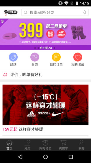 好乐买app