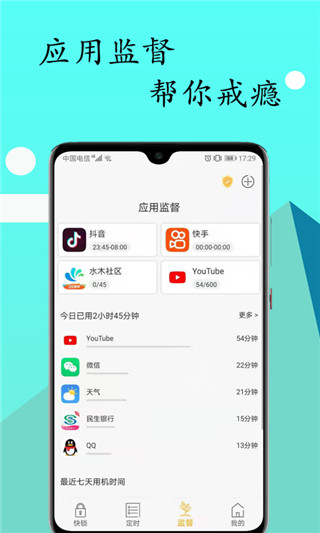 锁机达人不限次数版