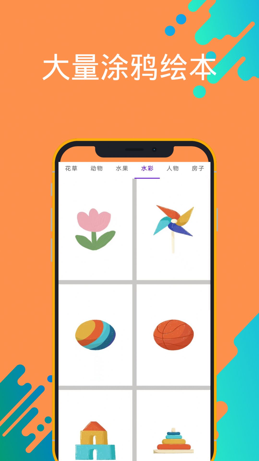 孩子学画画涂鸦app官方版