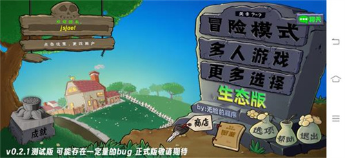 植物大战僵尸生态版联机版