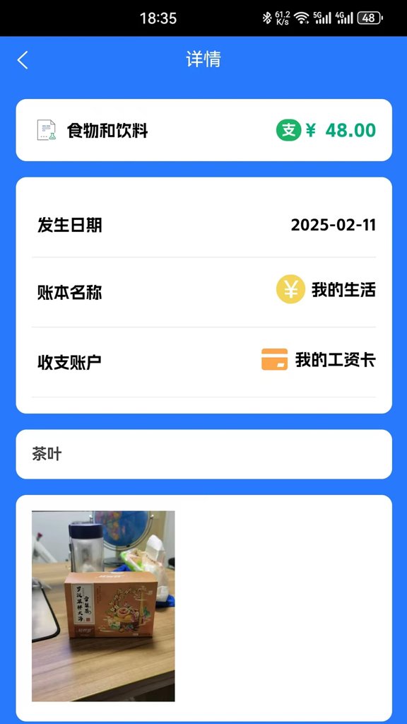 小中记账本