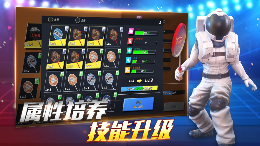 决战羽毛球 ios版