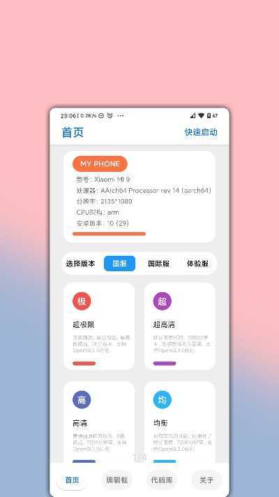 老街画质助手改平板比例
