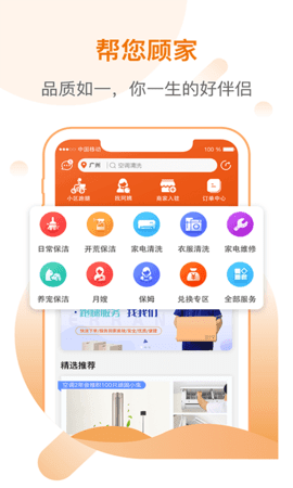 帮你顾家