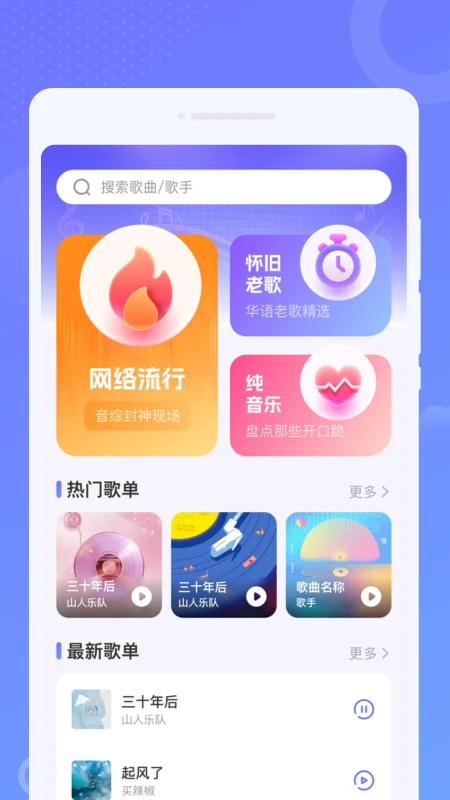 免费音乐之声
