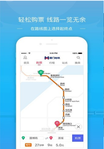 厦门地铁购票