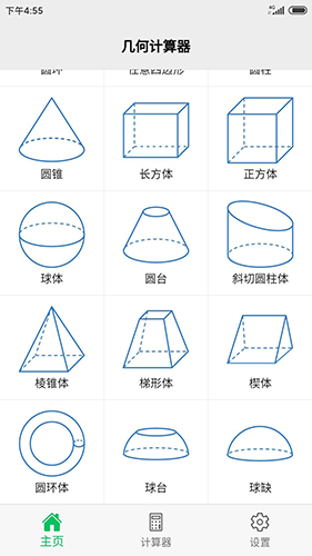 几何计算器手机版