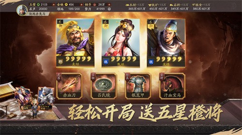 三国志战略版小米版