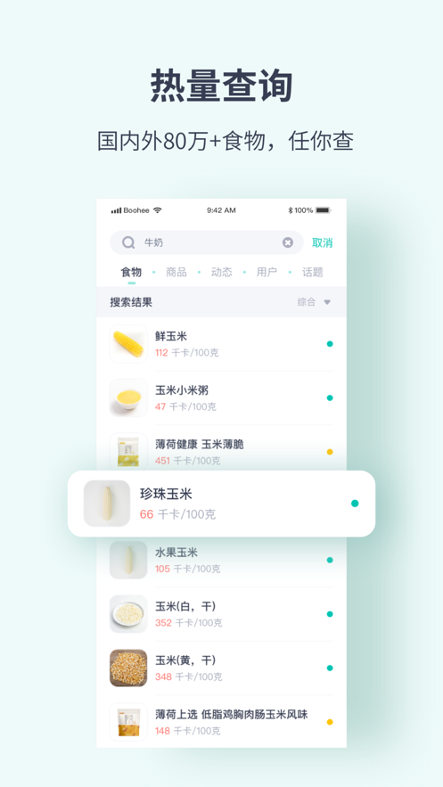 薄荷健康