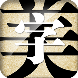 字体美化