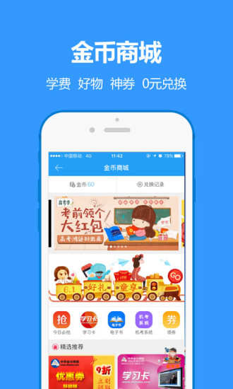 中华会计网校苹果app