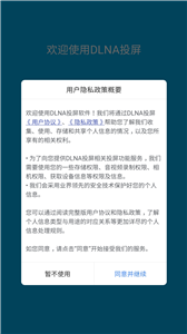 DLNA投屏
