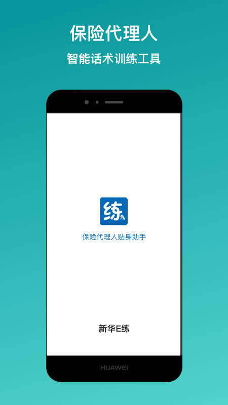 新华E练
