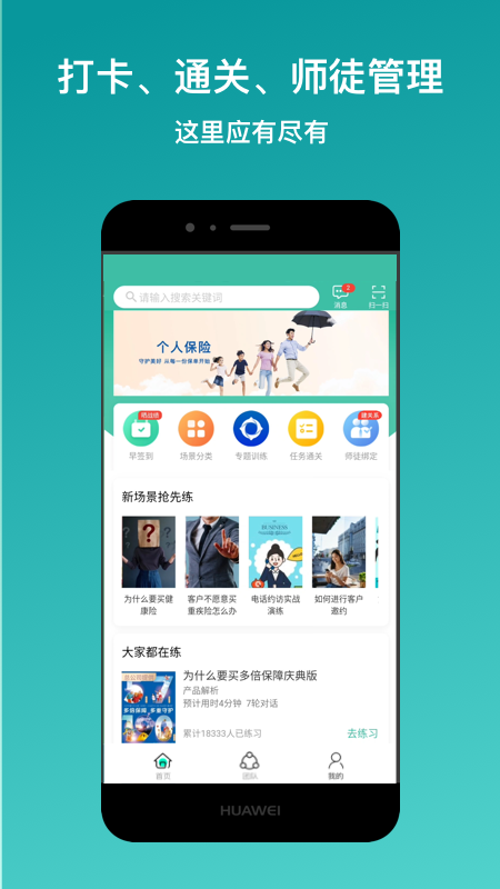 新华E练