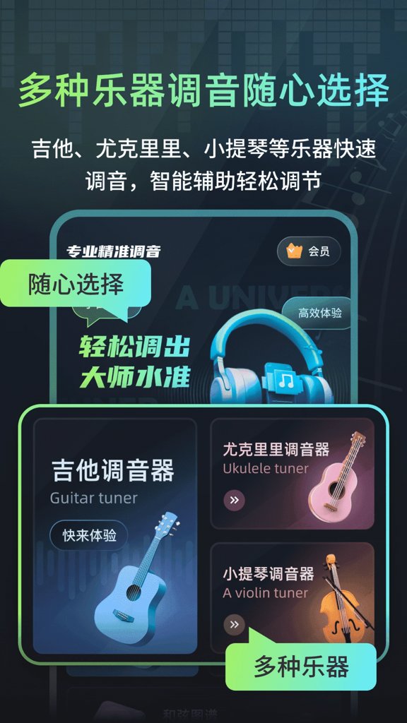 心悦智能调音器