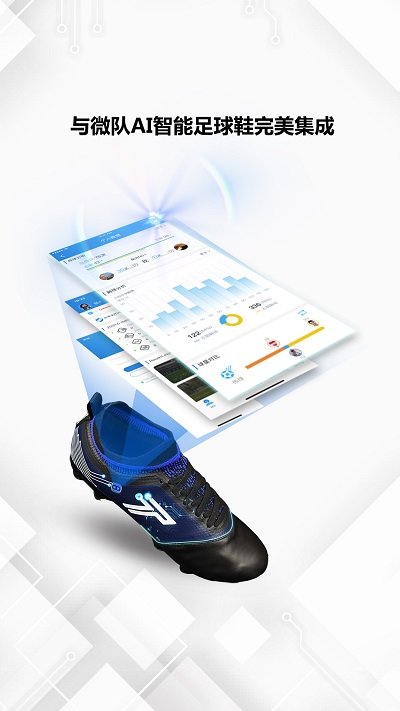 微队手机app