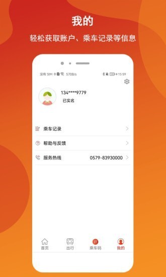金轨智行手机版app软件