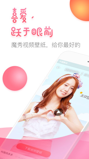 魔秀壁纸app软件