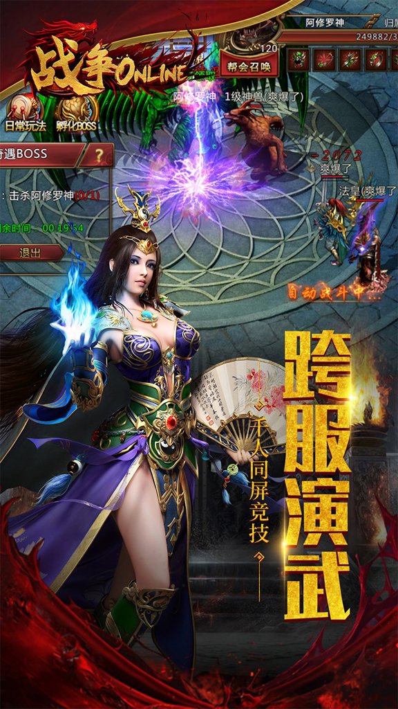 战争online