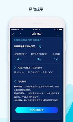 鼾声护理官方版