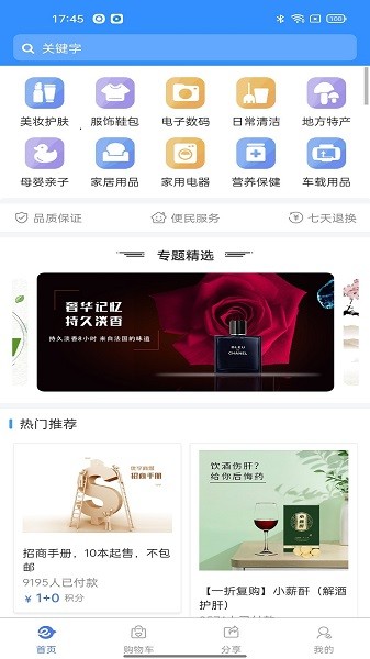 悠享商城app手机版