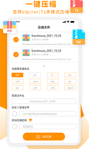 Zip解压大师